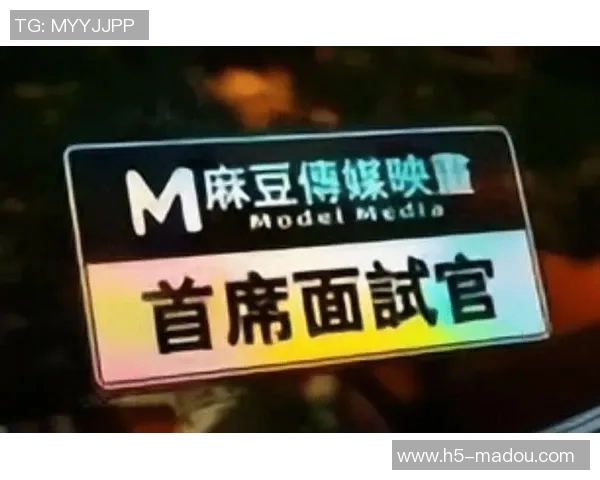 麻豆播放器app-麻豆播放器app，体验影视娱乐的新时代先锋-麻豆传媒播放器是干嘛的